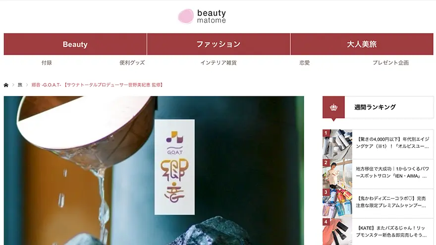 beautyまとめ